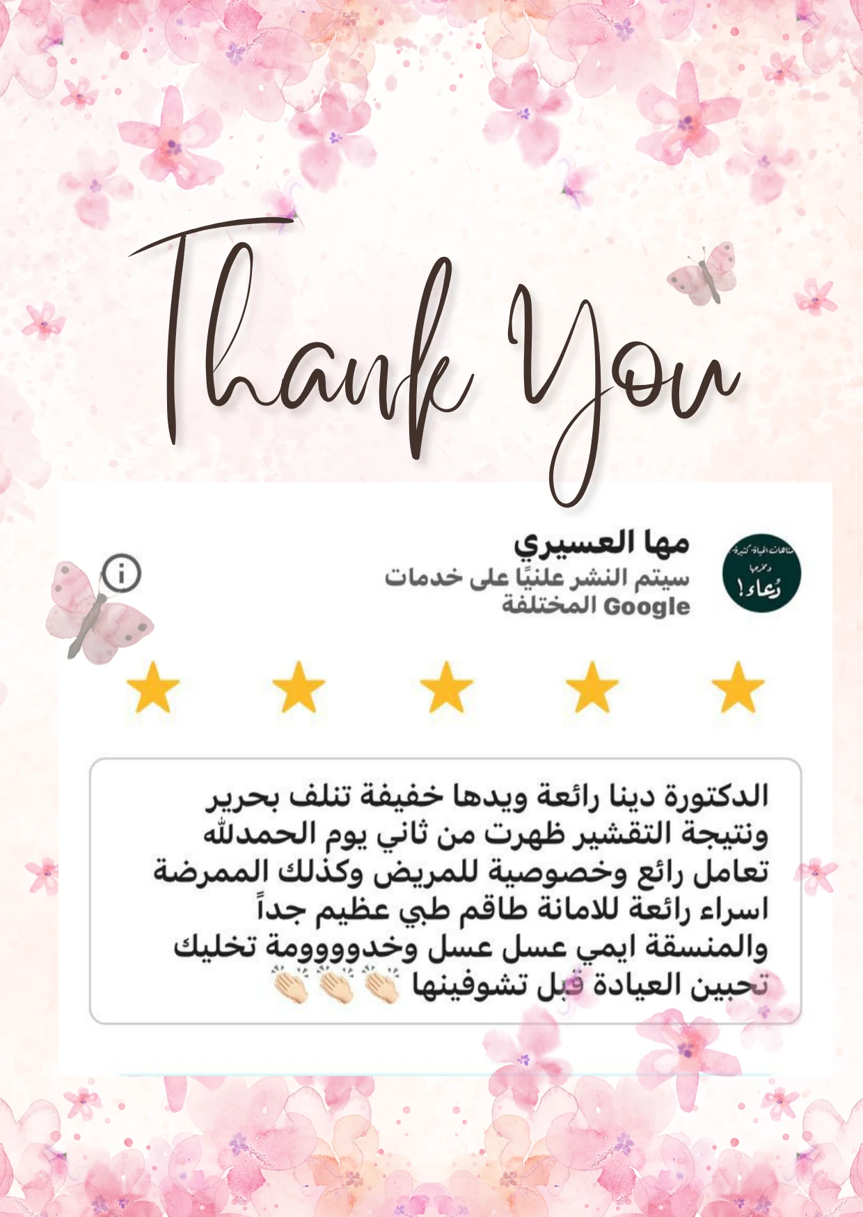Patient review - Dr. Dina Rezk clinic Riyadh